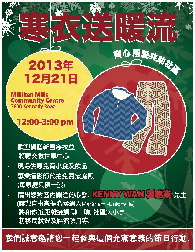 2013-12-21 Community Clothing Donation Event - Chinese